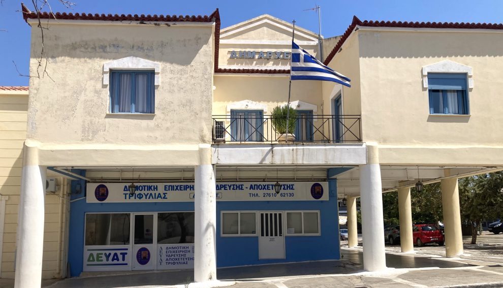 ΔΕΥΑ Τριφυλίας: 37.185,70 ευρώ για αναλώσιμα ύδρευσης  – αποχέτευσης Κυπαρισσίας από Τρίπολη