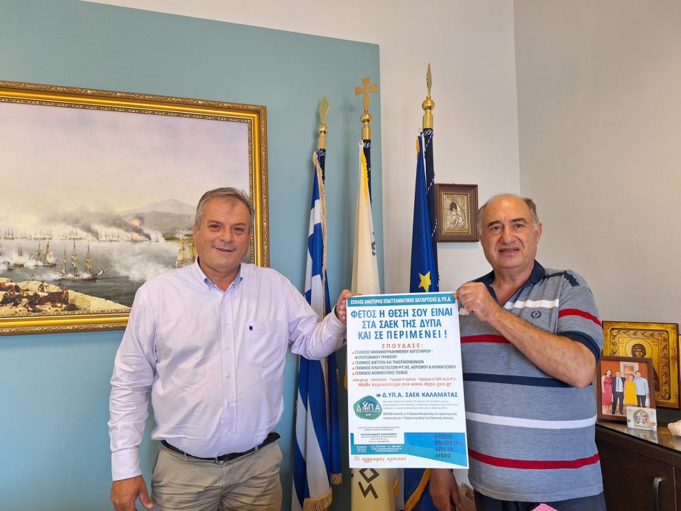 Δήμος Πύλου-Νέστορος: Επίσκεψη από διευθυντή της ΣΑΕΚ της ΔΥΠΑ Καλαμάτας