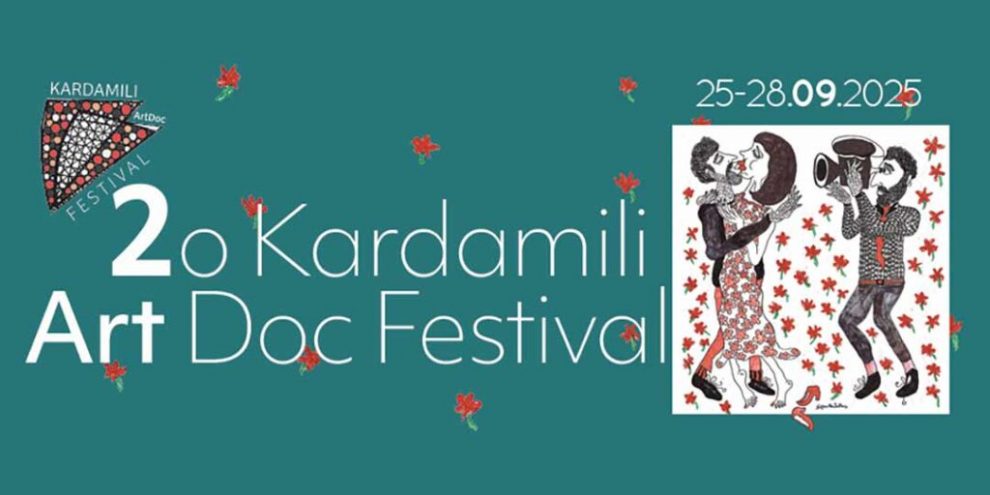 Προφεστιβαλικές εκδηλώσεις  του 2ου Kardamili Art & Docs Festival