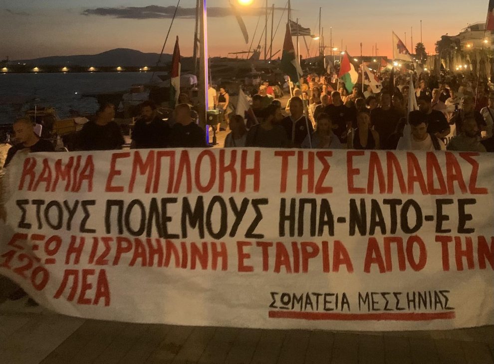 Χθες στην Καλαμάτα συγκέντρωση αλληλεγγύης στον Παλαιστινιακό λαό