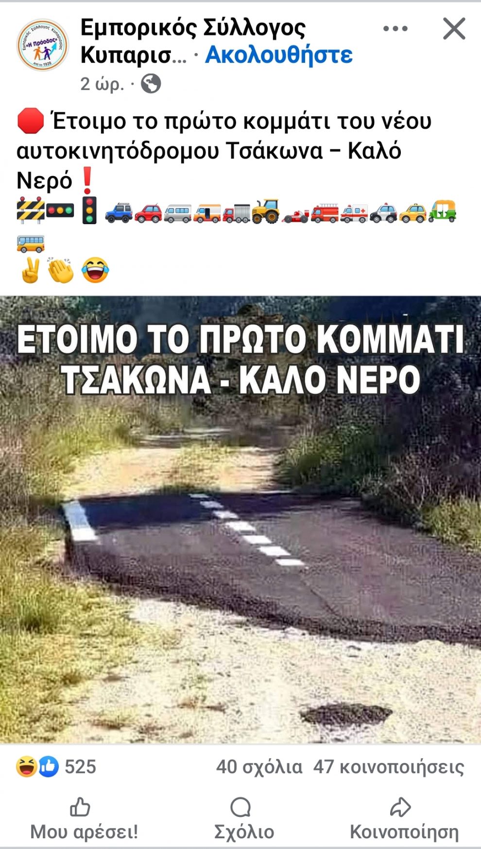 Ωραίοι!