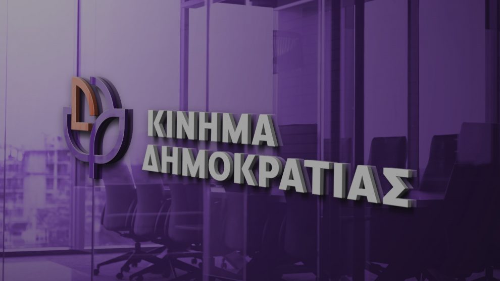 Κίνημα Δημοκρατίας: Ανοιχτή συνάντηση – συζήτηση  αύριο στο Πάρκο της Μεσσήνης