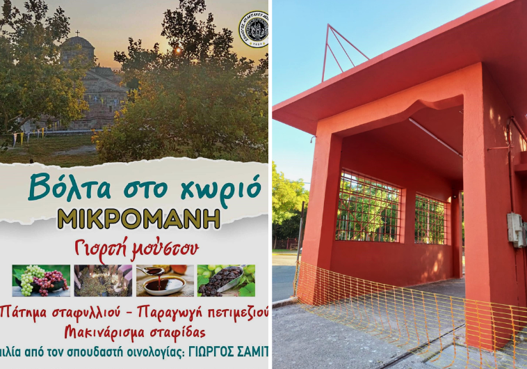 Μια «Βόλτα στην πόλη»  και μια «Βόλτα στο χωριό»