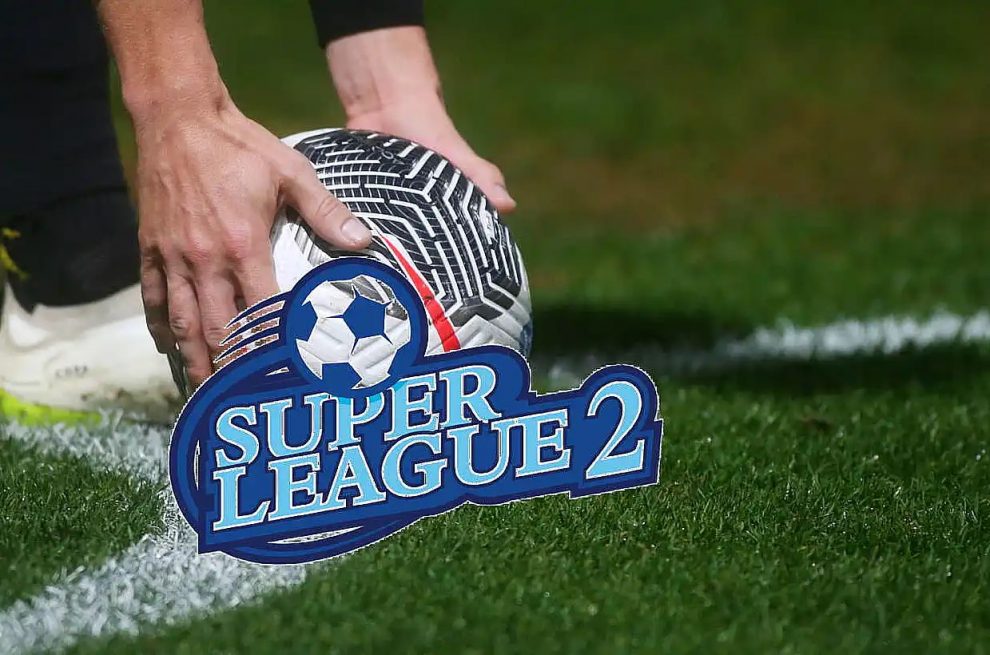 Super League 2: Την 1η Σεπτεμβρίου η κλήρωση του πρωταθλήματος