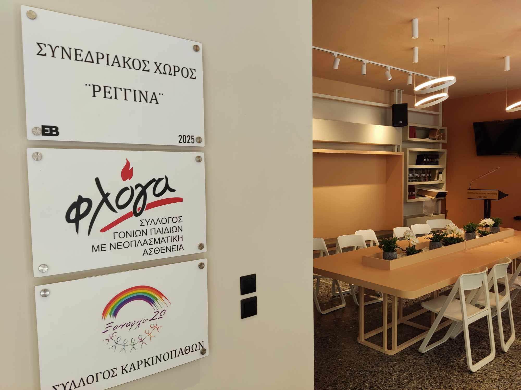 Εγκαίνια στον κοινωνικό πολυχώρο «Ρεγγίνα» στην Καλαμάτα