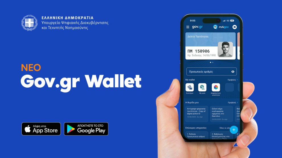 Νέο Gov.gr Wallet: Φέρνει τα έγγραφα και τις συναλλαγές στο κινητό – Οι καινούργιες υπηρεσίες