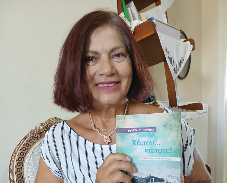 Η Γεωργία Μαγκλάρα μας ταξιδεύει «Κάπου… κάποτε!»