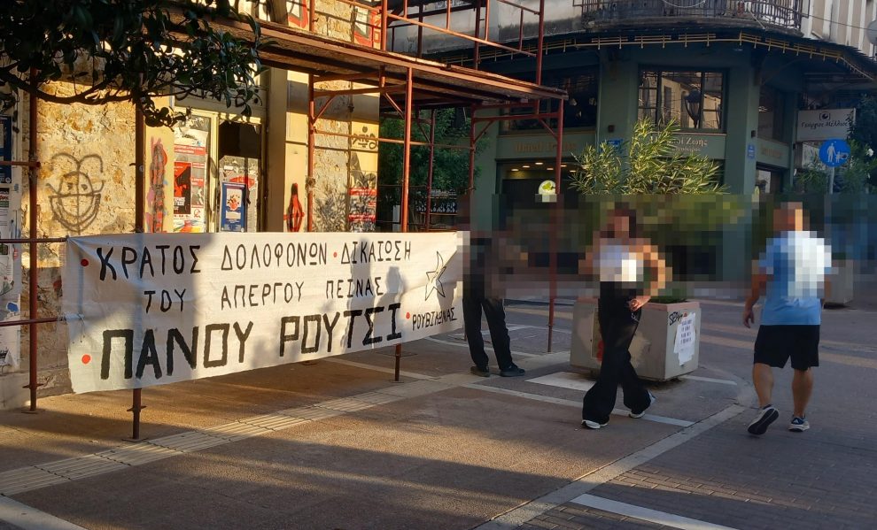 Ο «Ρουβίκωνας» στην Καλαμάτα