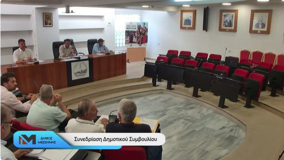 Δημοτικό Συμβούλιο Μεσσήνης: Αποχώρησε διαμαρτυρόμενη η μείζων μειοψηφία