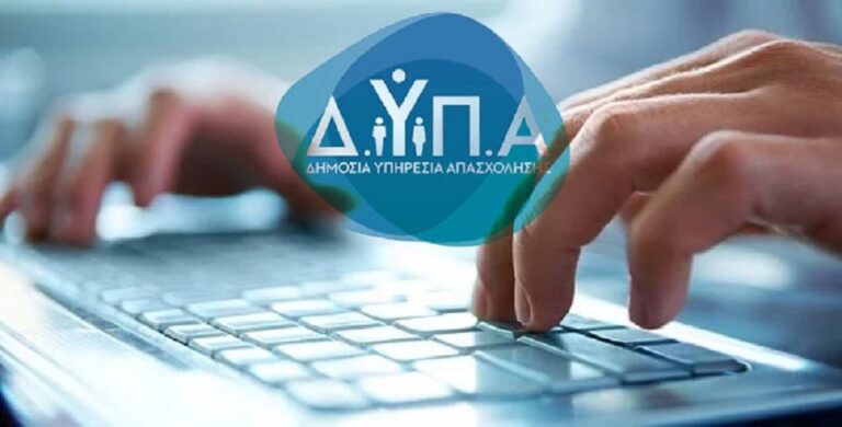 Πρέπει να μάθει η ΔΥΠΑ τι σημαίνει… άνεργος