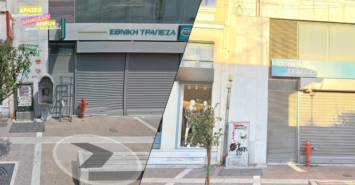 Καλαμάτα: Ο δημόσιος χώρος αναπνέει, απομακρύνονται τα παλιά καρτοτηλέφωνα