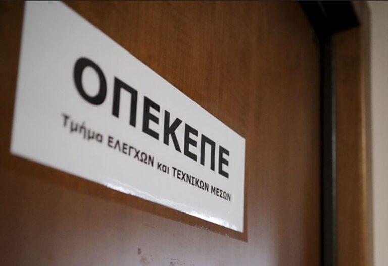 ΟΠΕΚΕΠΕ: Ανοίγει ο δρόμος για τη δέσμευση περιουσιών όσων εισέπραξαν παράνομες ενισχύσεις