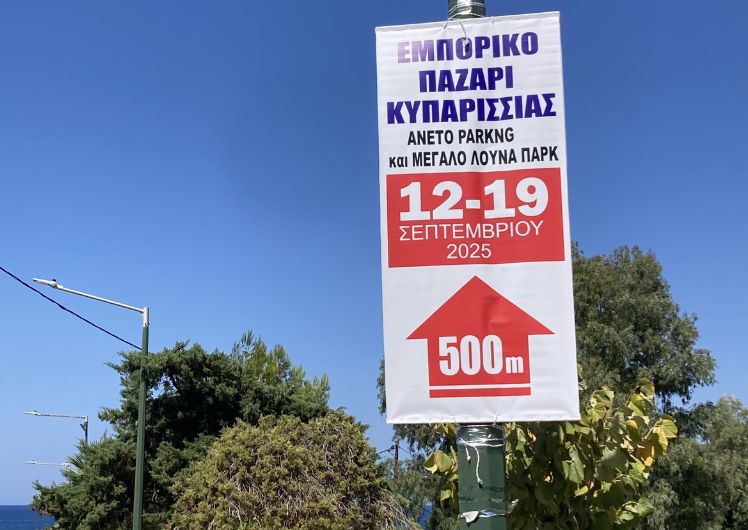 Κυπαρισσία: Από παραδοσιακή εμποροπανήγυρη σε εμπορικό παζάρι…