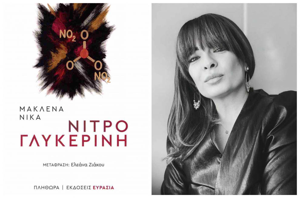 Παρουσίαση της ποιητικής συλλογής της Μακλένα Νίκα «Νιτρογλυκερίνη» στην Καλαμάτα