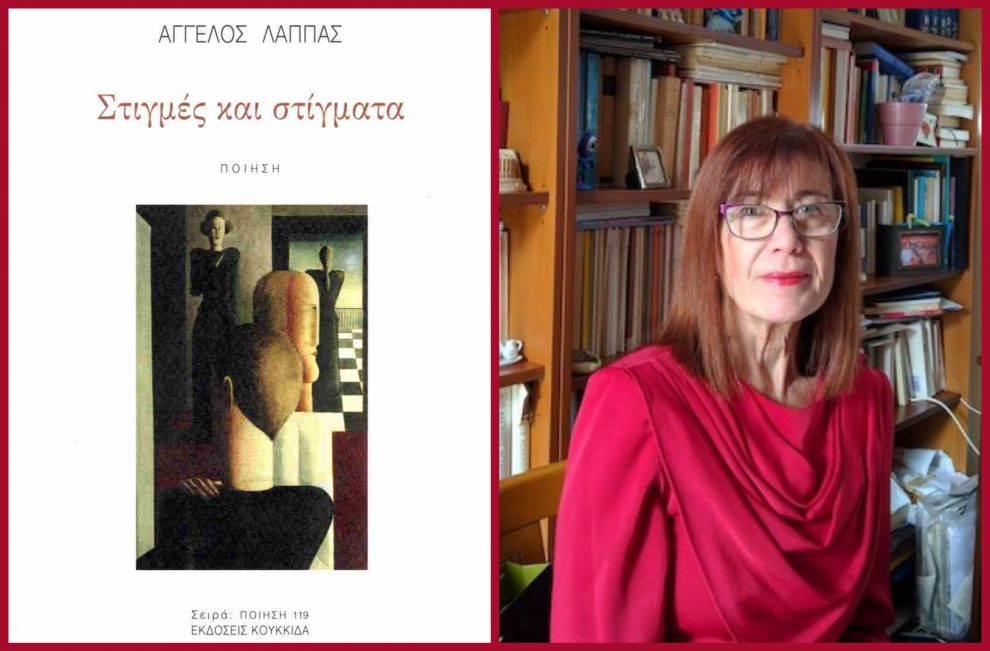 “Στιγμές και στίγματα”: Μια νέα ποιητική  συλλογή από τον Άγγελο Λάππα
