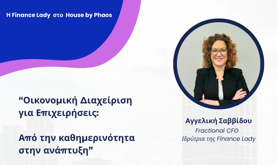 Phaos: «Οικονομική διαχείριση για επιχειρήσεις:  Από την καθημερινότητα στην ανάπτυξη»
