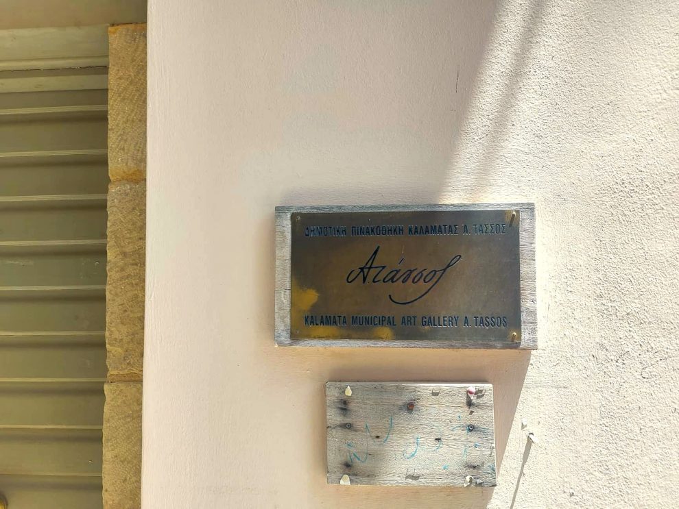 Το αβέβαιο μέλλον της  Πινακοθήκης «Α. Τάσσος»