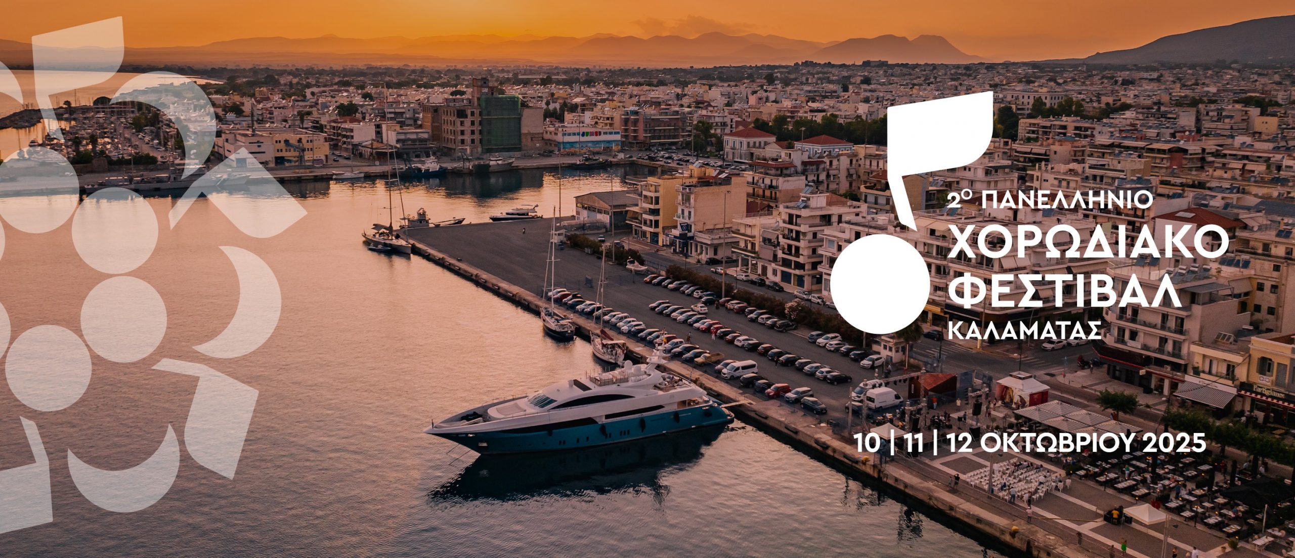 2ο Πανελλήνιο Χορωδιακό Φεστιβάλ Καλαμάτας: Η πόλη γεμίζει ξανά  μουσικές φωνές και πολιτισμό