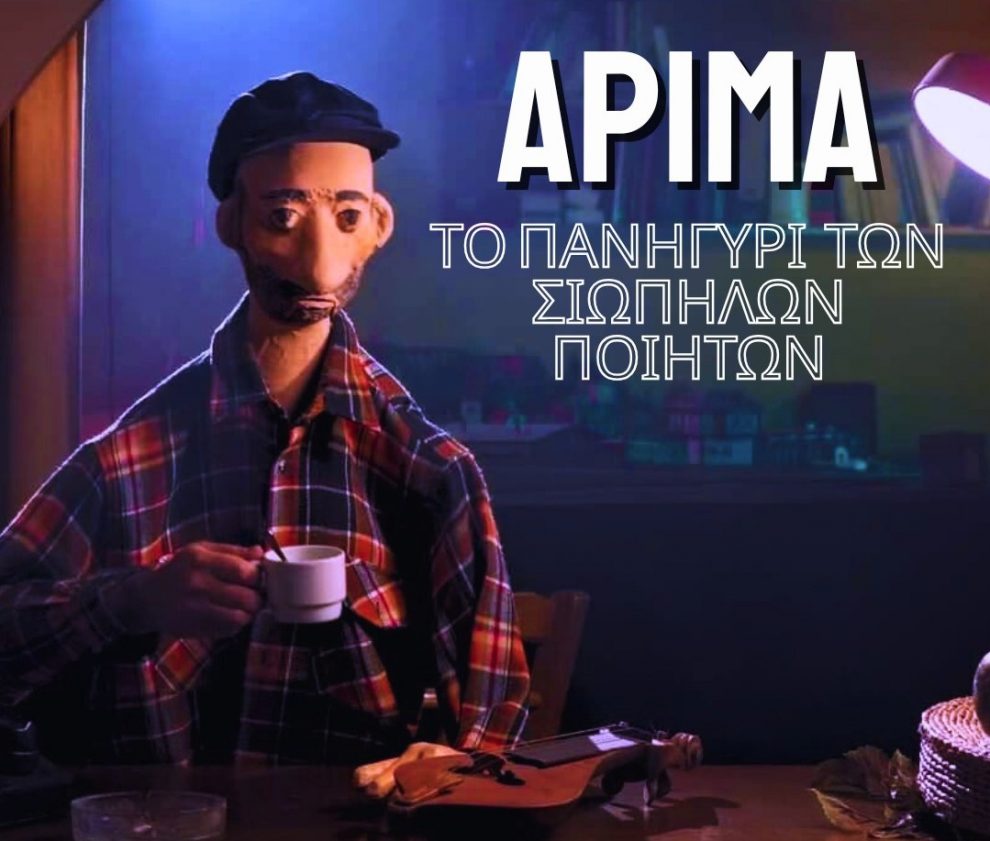 Συνεχίζονται οι παραστάσεις του 9ου Φεστιβάλ Κουκλοθέατρου Καλαμάτας -Αλλαγή τοποθεσίας λόγω καιρού