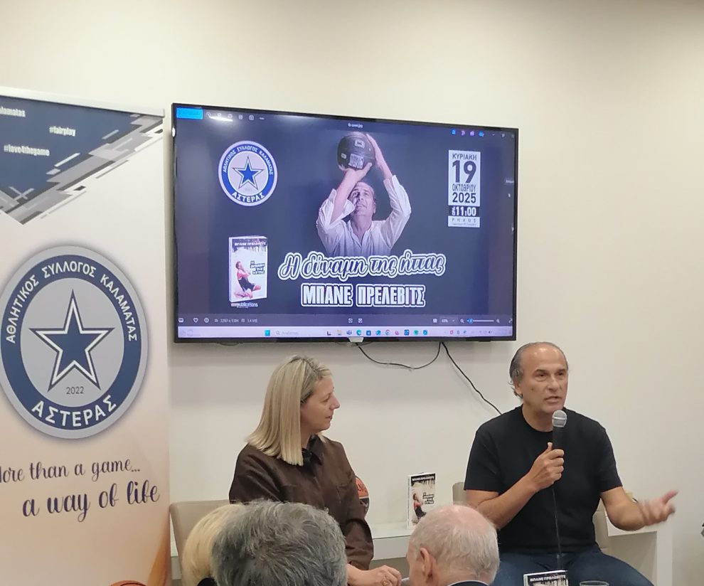 «Η Δύναμη της Ήττας»: Μια εκδήλωση –μάθημα ζωής από τον Μπάνε Πρέλεβιτς στην Καλαμάτα