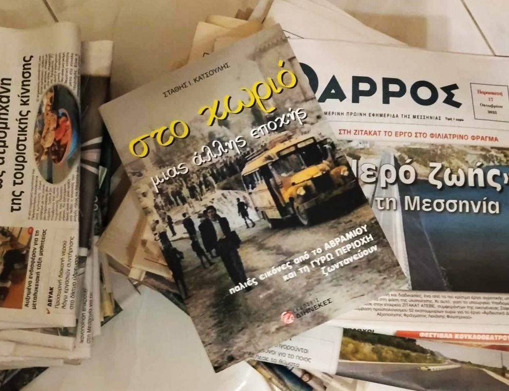 «Στο χωριό μιας άλλης εποχής»…