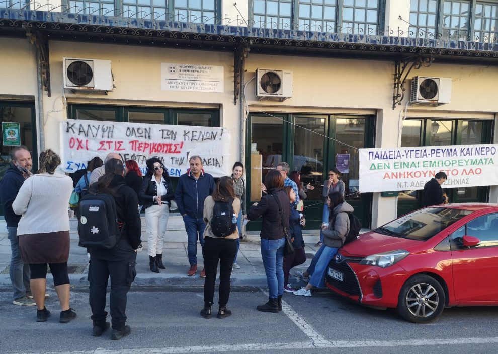 Σύλλογος Εκπαιδευτικών: Συμβολική κατάληψη των γραφείων  της Πρωτοβάθμιας Εκπαίδευσης