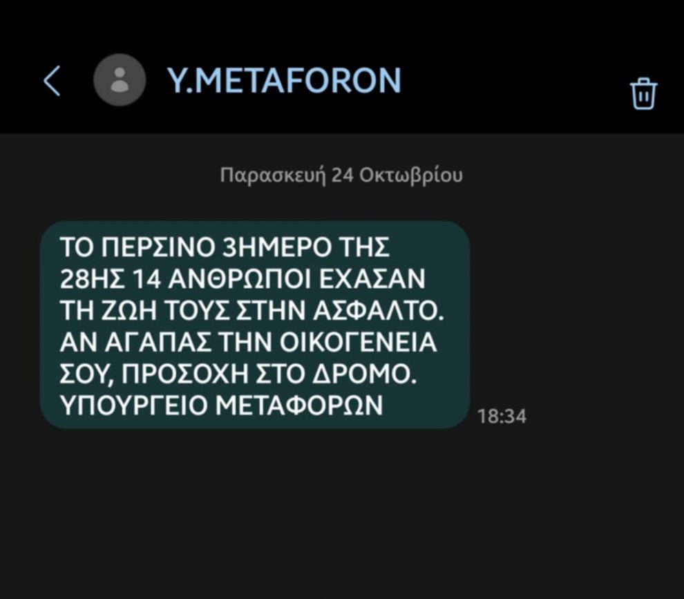 Πρόληψη από το υπουργείο Μεταφορών