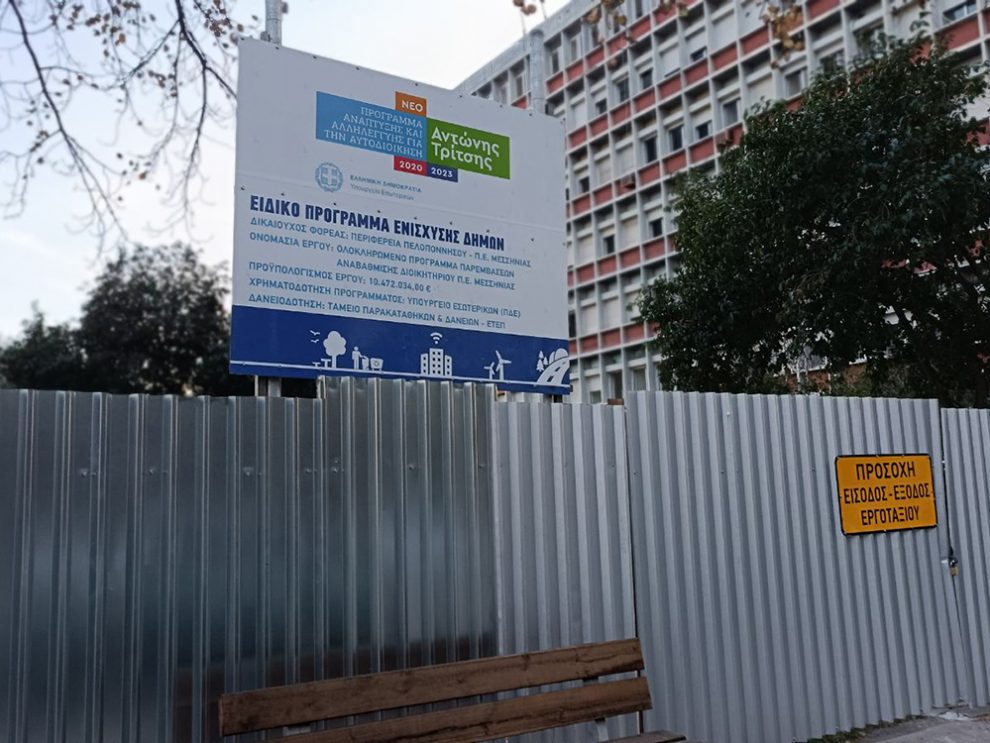 Νέος Πολυχώρος Περιβαλλοντικής Ευαισθητοποίησης και Εκπαίδευσης σε Καλαμάτα