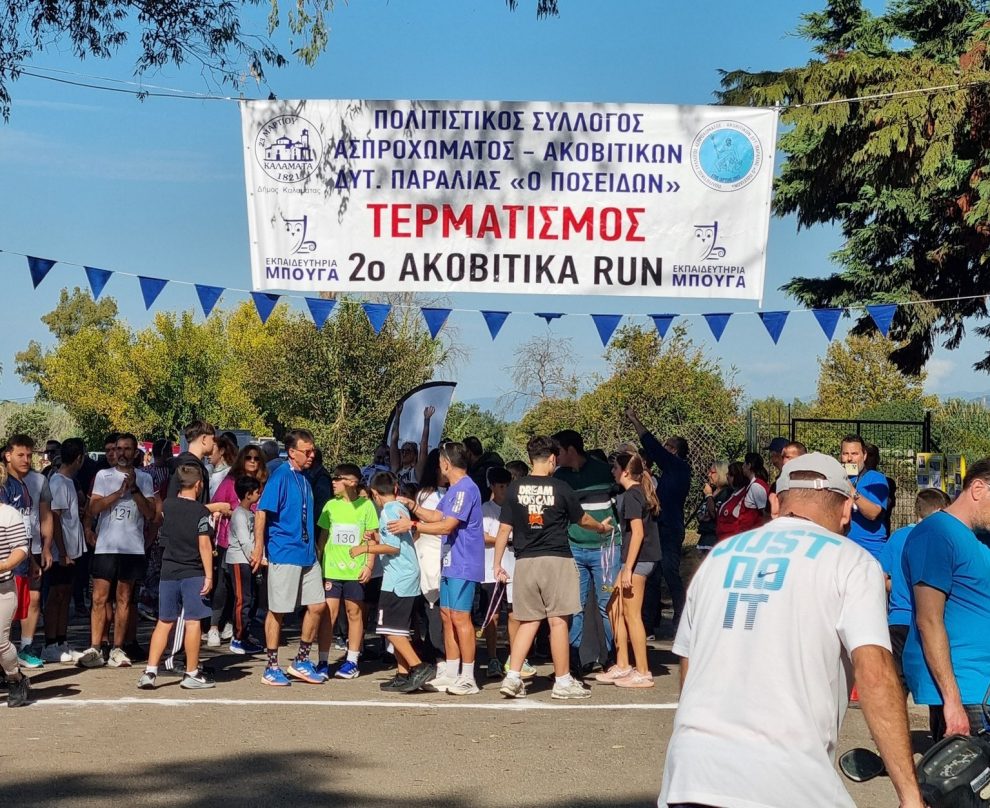 Όταν ο αθλητισμός, ο πολιτισμός και η φύση συναντιούνται στον Άρι