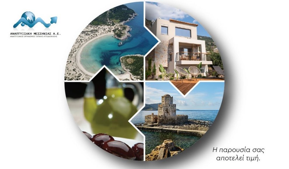 Συνέδριο για «Ενεργές Κοινότητες: Η προσέγγιση leader στη Μεσσηνία»