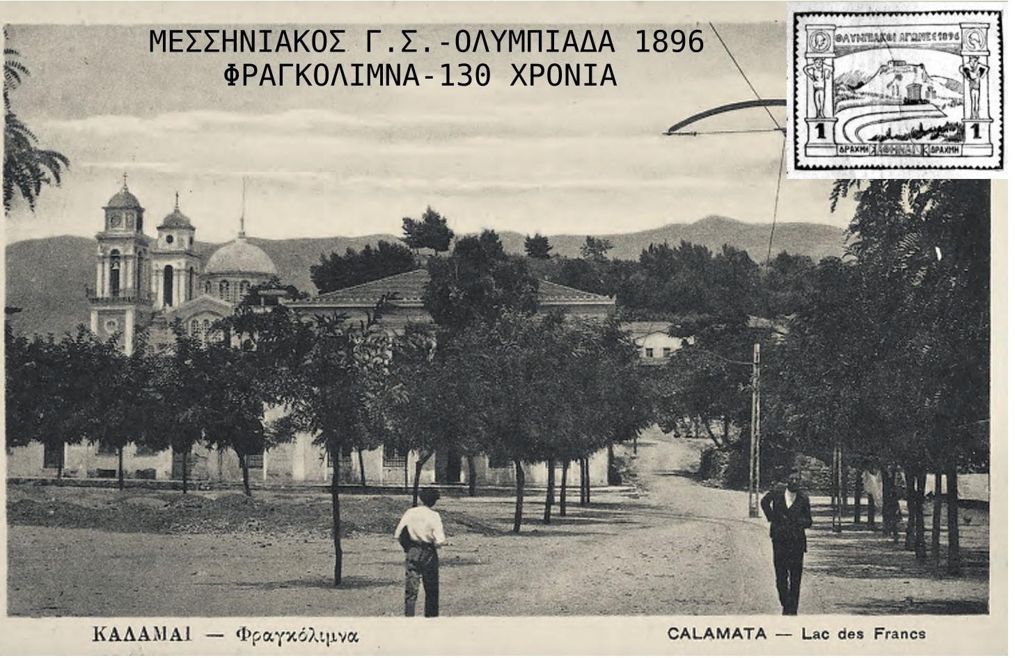 Μεσσηνιακός: Επετειακές ολυμπιακές εκδηλώσεις την στην Πλατεία Φραγκόλιμνας