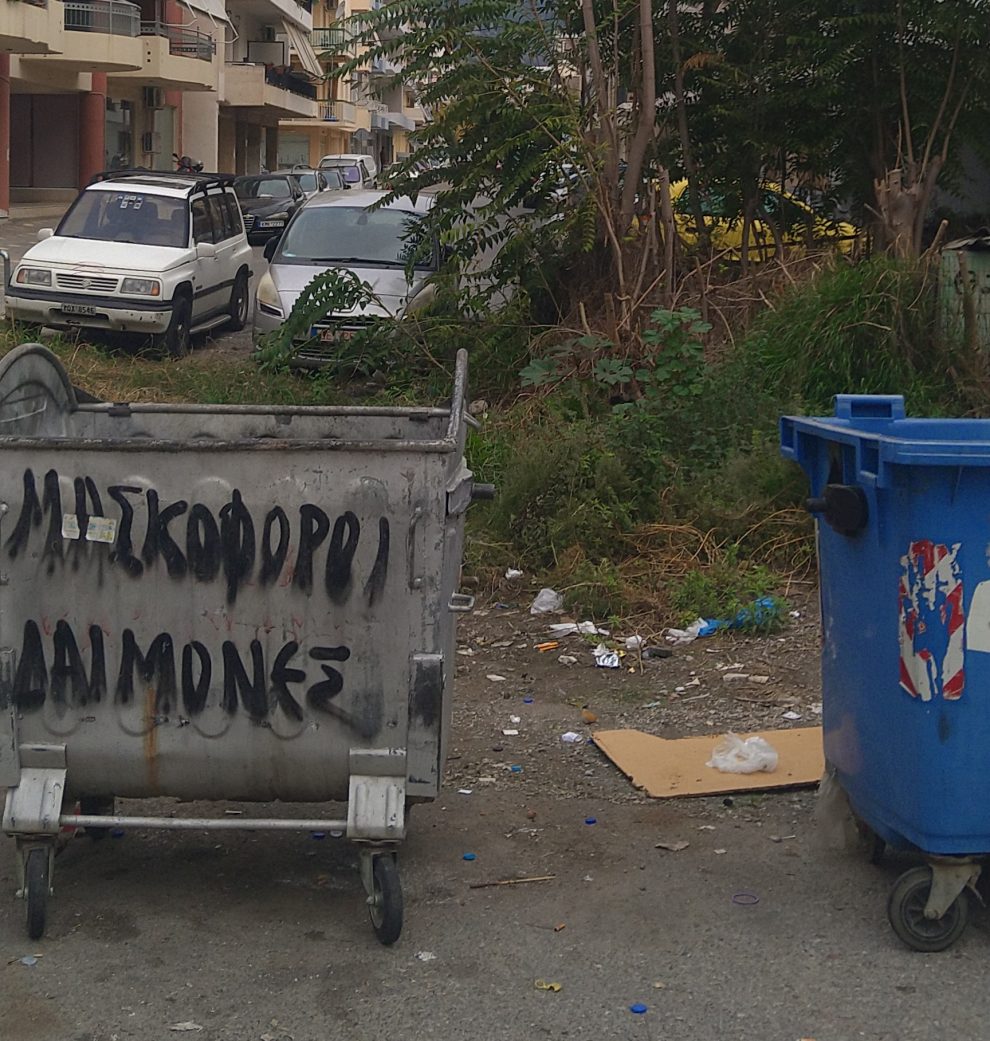 Γίνεται σκουπιδότοπος