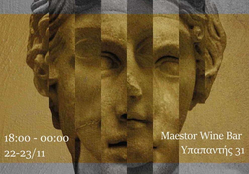 Ομαδική έκθεση εικαστικών  με θέμα «Όταν υπάρχω»