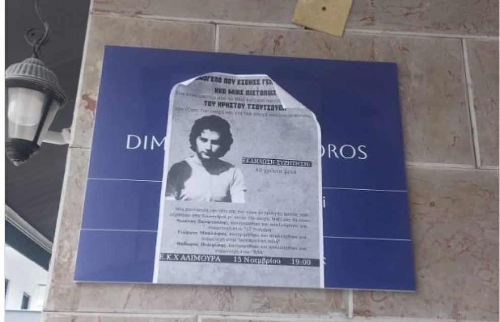 Σκληρή απάντηση Δημητριάδη στα θρασύδειλα ανθρωπάκια που «τιμούν» τον τρομοκράτη Τσουτσουβή