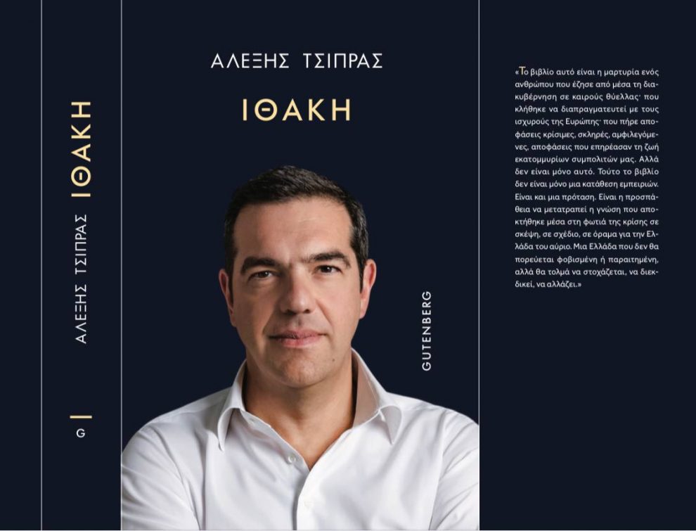 Αλέξης Τσίπρας στην «Ιθάκη»: Τι λέει για τους πρώην συντρόφους του