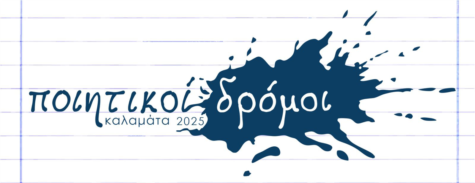 “Το δέντρο των ποιητών”: Σήμερα η τελετή λήξης