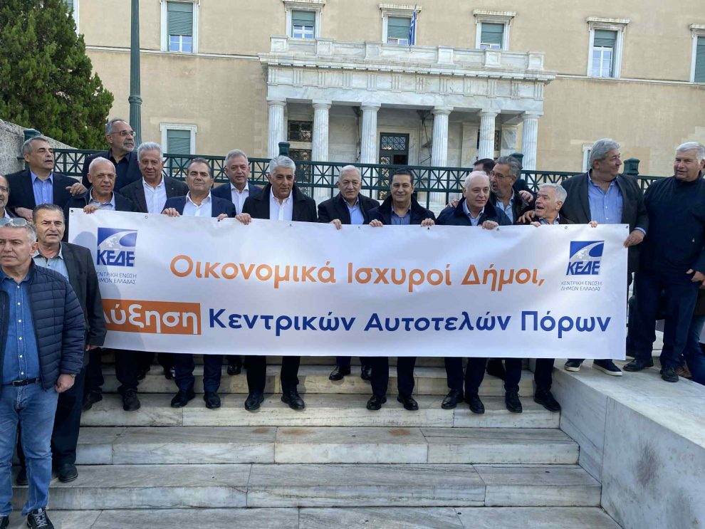 Χωρίς πόρους, χωρίς Δημοκρατία,  οι Δήμοι στέλνουν ηχηρό μήνυμα