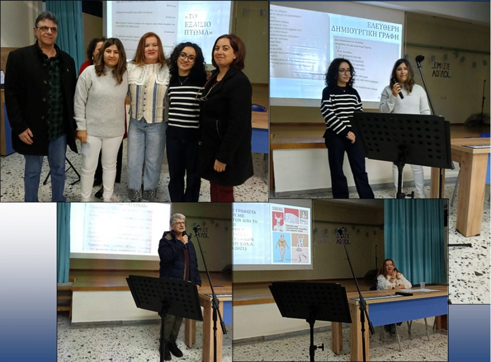 4ο ΓΕΛ Καλαμάτας: Εκδήλωση – παρουσίαση μαθητικής ποιητικής ανθολογίας