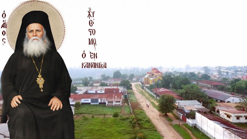 Εορταστικές εκδηλώσεις για τον Άγιο Χρυσόστομο (Παπασαραντόπουλο) τον Ιεραπόστολο στο Βασιλίτσι