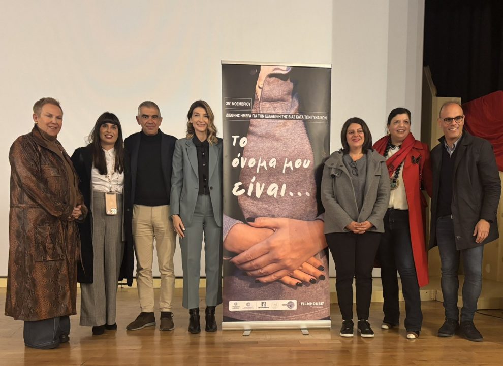 Αύξηση 11% στις συλλήψεις για ενδοοικογενειακή βία το δεκάμηνο του 2025