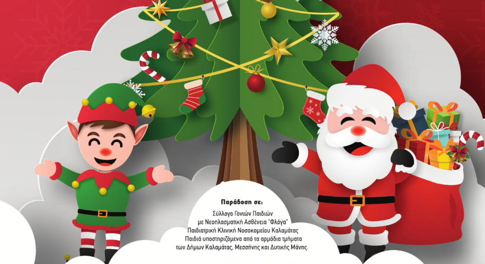 Phaos: Χριστουγεννιάτικη δράση “Αϊ-Βασίλης Από Παιδί σε Παιδί”