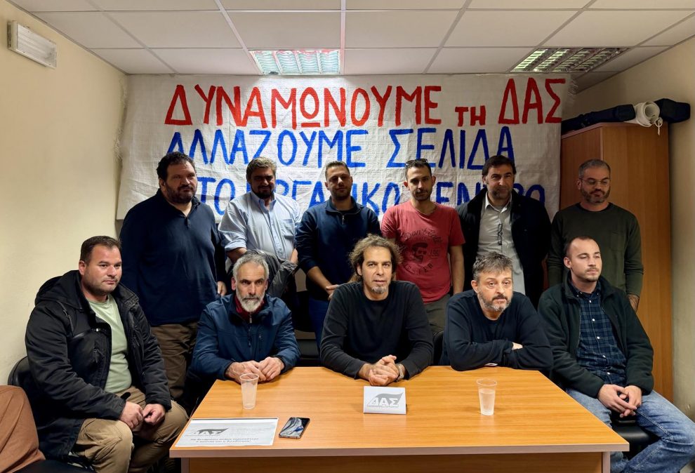 ΔΑΣ: «Να αποκτήσουμε το Εργατικό Κέντρο που έχουμε ανάγκη»