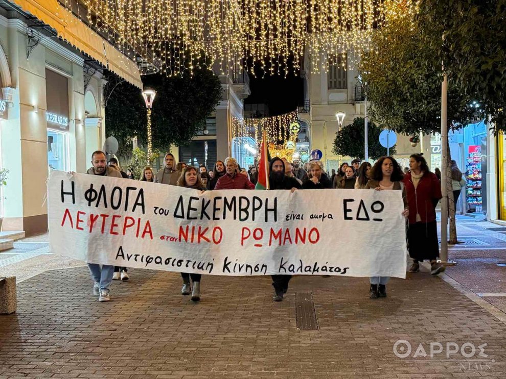 Καλαμάτα: Συμβολική πορεία στη μνήμη του Αλέξανδρου Γρηγορόπουλου