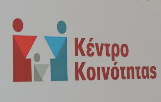 Εγκαινιάζεται το Κέντρο Κοινότητας του Δήμου Οιχαλίας