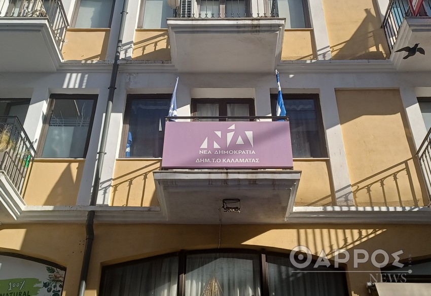 ΔΕΕΠ ΝΔ Μεσσηνίας: Συγκρότηση του νέου Διοικητικού Συμβουλίου