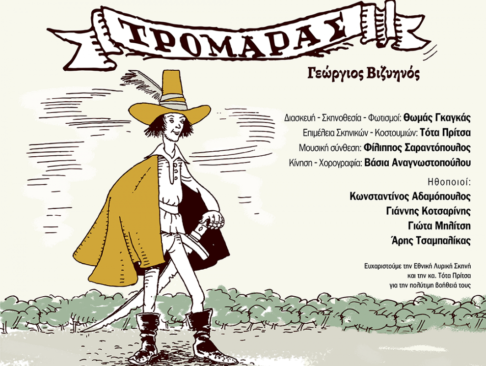 Ένα μάθημα θάρρους και αποδοχής από την Παιδική Σκηνή του ΔΗΠΕΘΕ Καλαμάτας