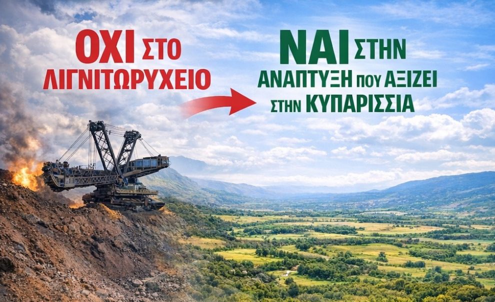 Θέση ενάντια σε λιγνιτωρυχείο  πήρε ο Εμπορικός Σύλλογος Κυπαρισσίας