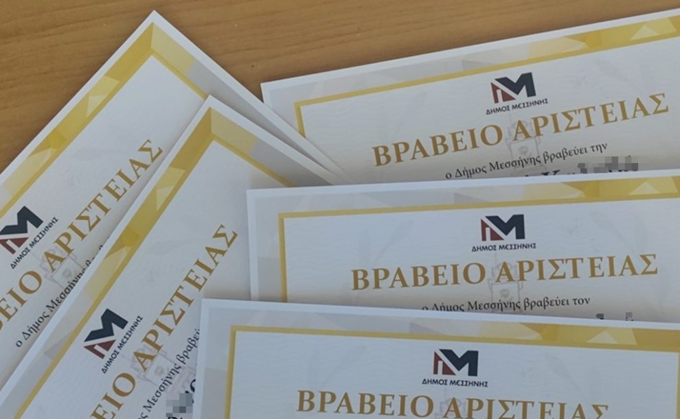 Δήμος Μεσσήνης: Βράβευση αύριο μαθητών που πρώτευσαν στις πανελλαδικές εξετάσεις του 2025