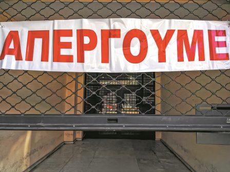 Πανελλαδική στάση εργασίας στους Δήμους στις 3 Φεβρουαρίου