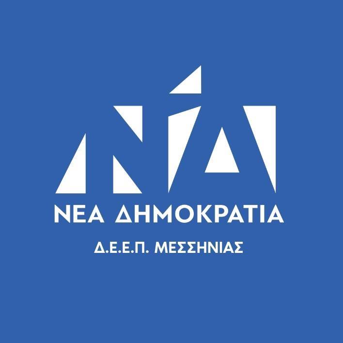 Δ.Ε.Ε.Π. Μεσσηνίας της Νέας Δημοκρατίας: «Μνημείο πολιτικής υποκρισίας και ιστορικής επιλεκτικής μνήμης η ανακοίνωση του ΠΑΣΟΚ